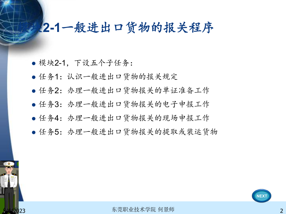 模块21一般进出口货物的报关程序课件.ppt_第2页