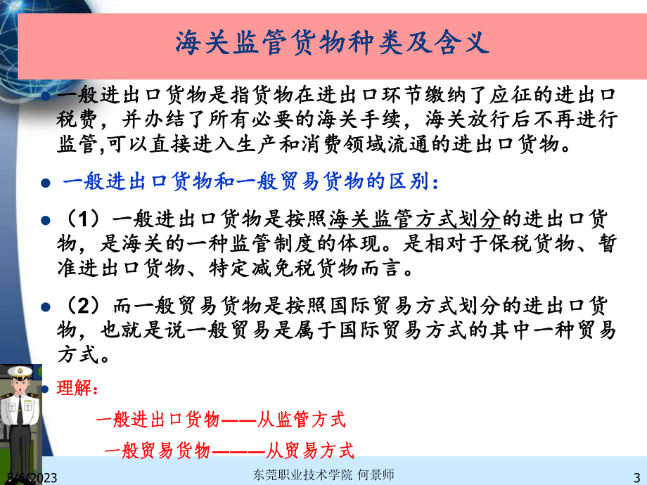 模块21一般进出口货物的报关程序课件.ppt_第3页