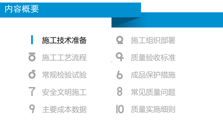 钢筋工程施工技术管理要点资料课件.ppt_第2页