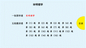 高三历史一轮复习优质课件：宋明理学.pptx