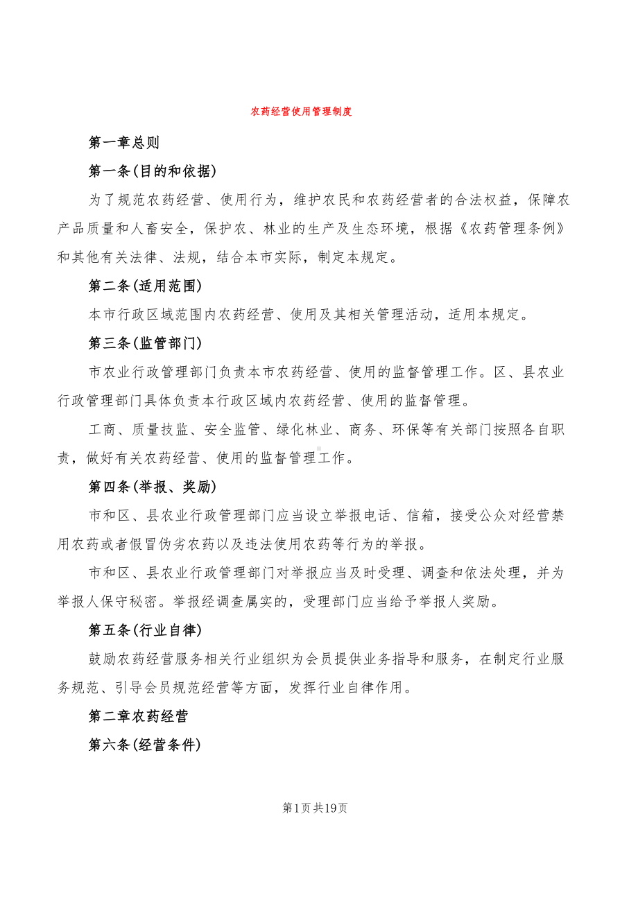 农药经营使用管理制度.docx_第1页