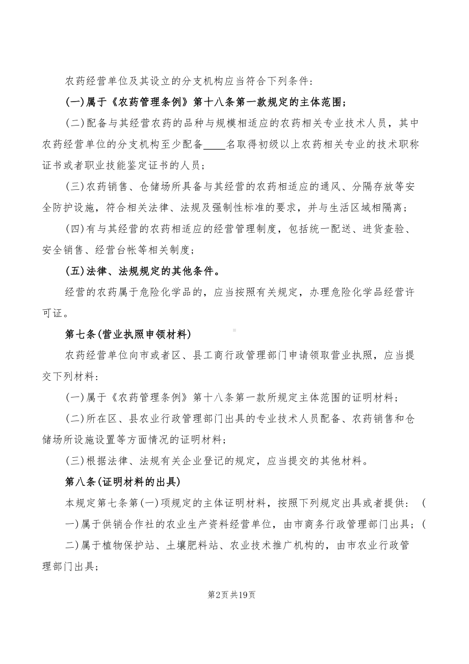 农药经营使用管理制度.docx_第2页