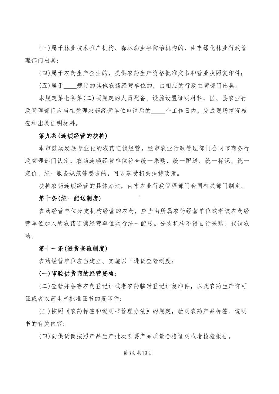 农药经营使用管理制度.docx_第3页