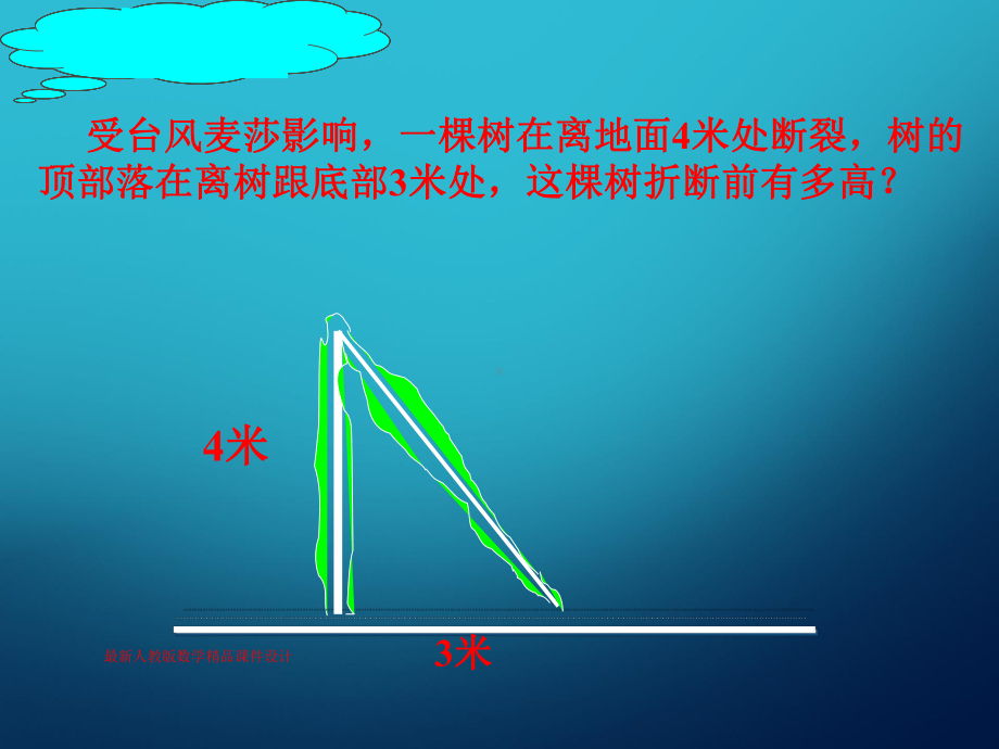 最新初中数学获奖课件设计人教版八年级下册18-1《勾股定理》课件一等奖课件-.ppt_第2页