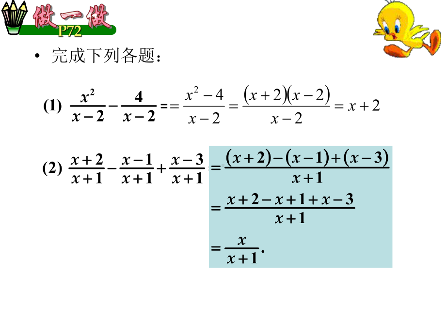 异分母分式加减法课件2.ppt_第1页