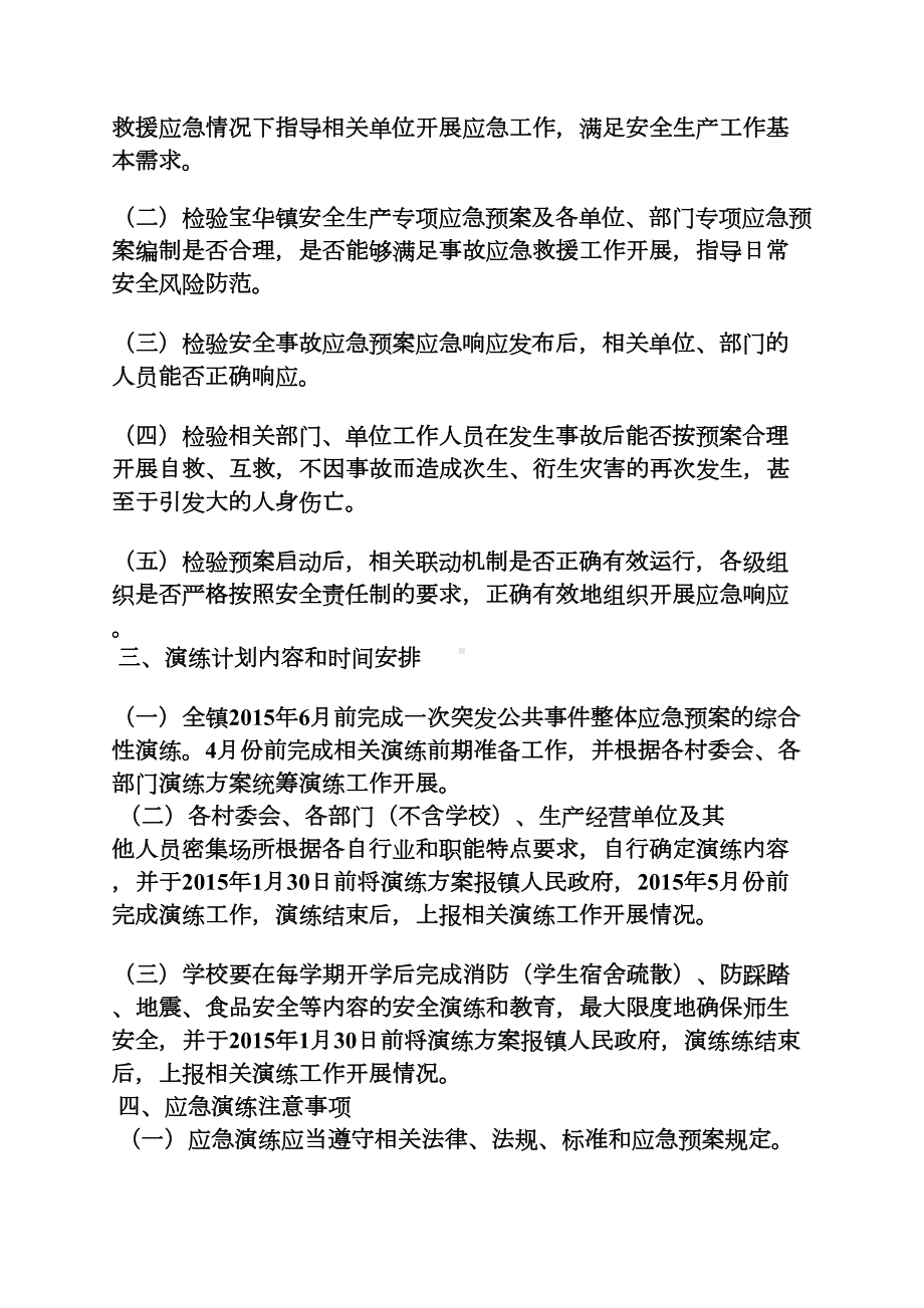 工作计划之乡镇应急预案编制计划(DOC 10页).docx_第2页