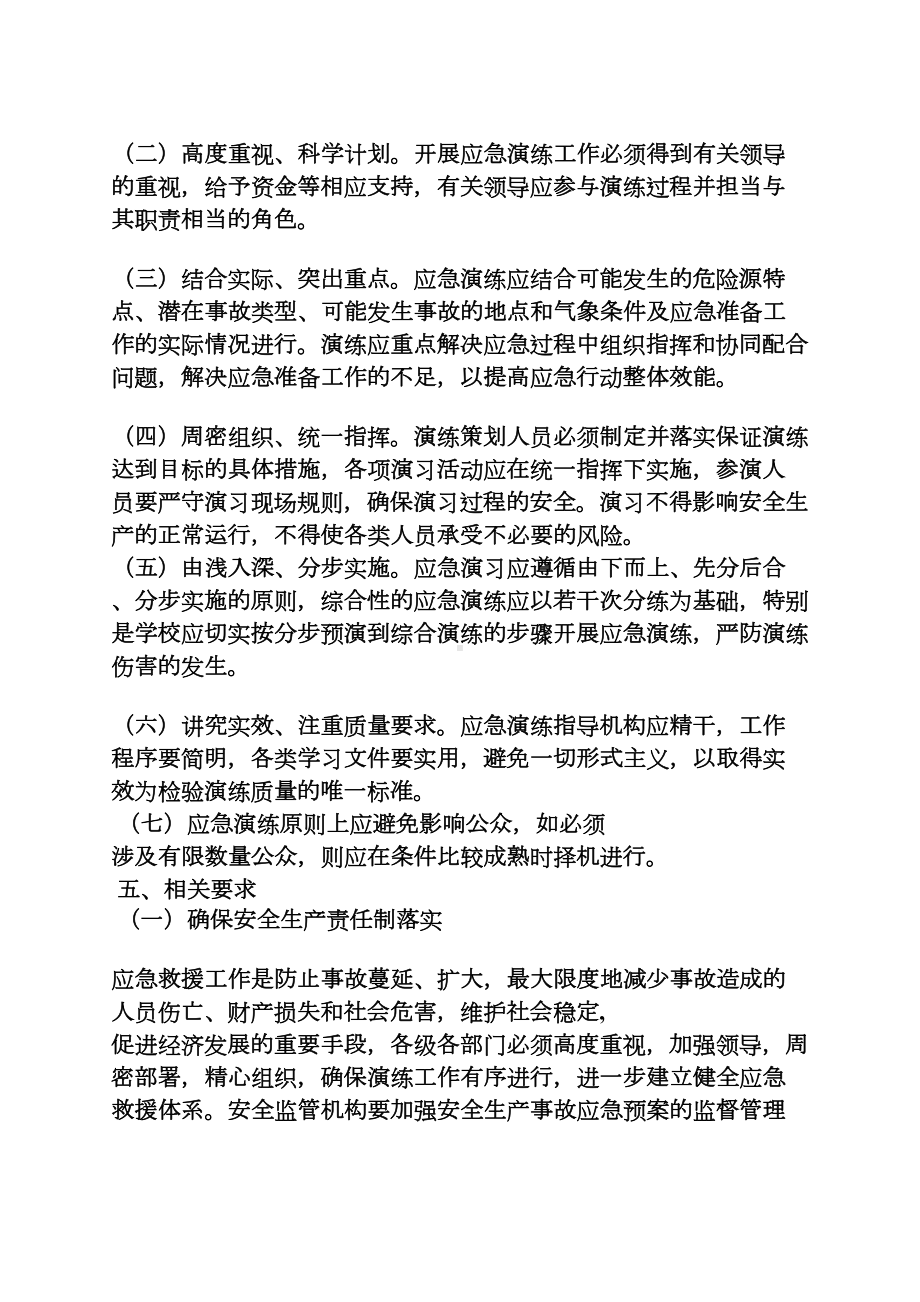 工作计划之乡镇应急预案编制计划(DOC 10页).docx_第3页