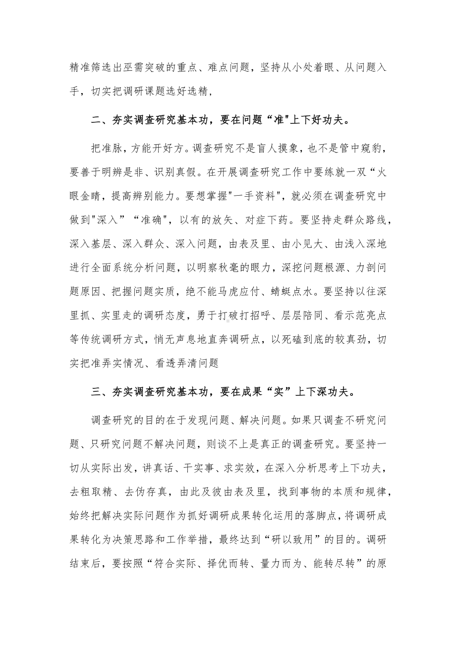 理论学习中心组专题学习研讨交流会发言供借鉴.docx_第2页