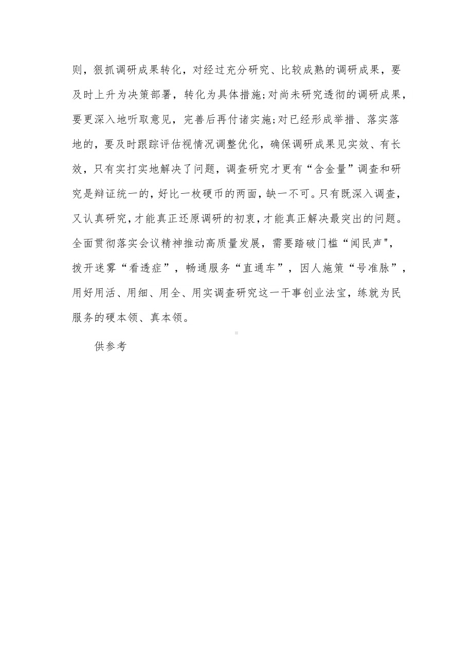 理论学习中心组专题学习研讨交流会发言供借鉴.docx_第3页