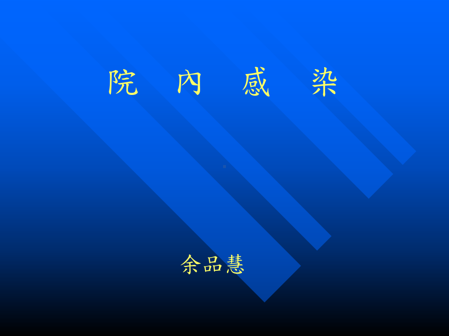 护理管理1.ppt_第1页