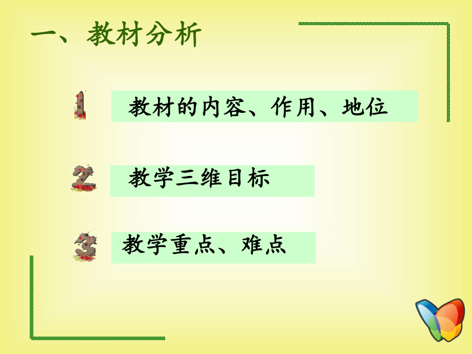 高中化学甲烷说课课件.ppt_第3页