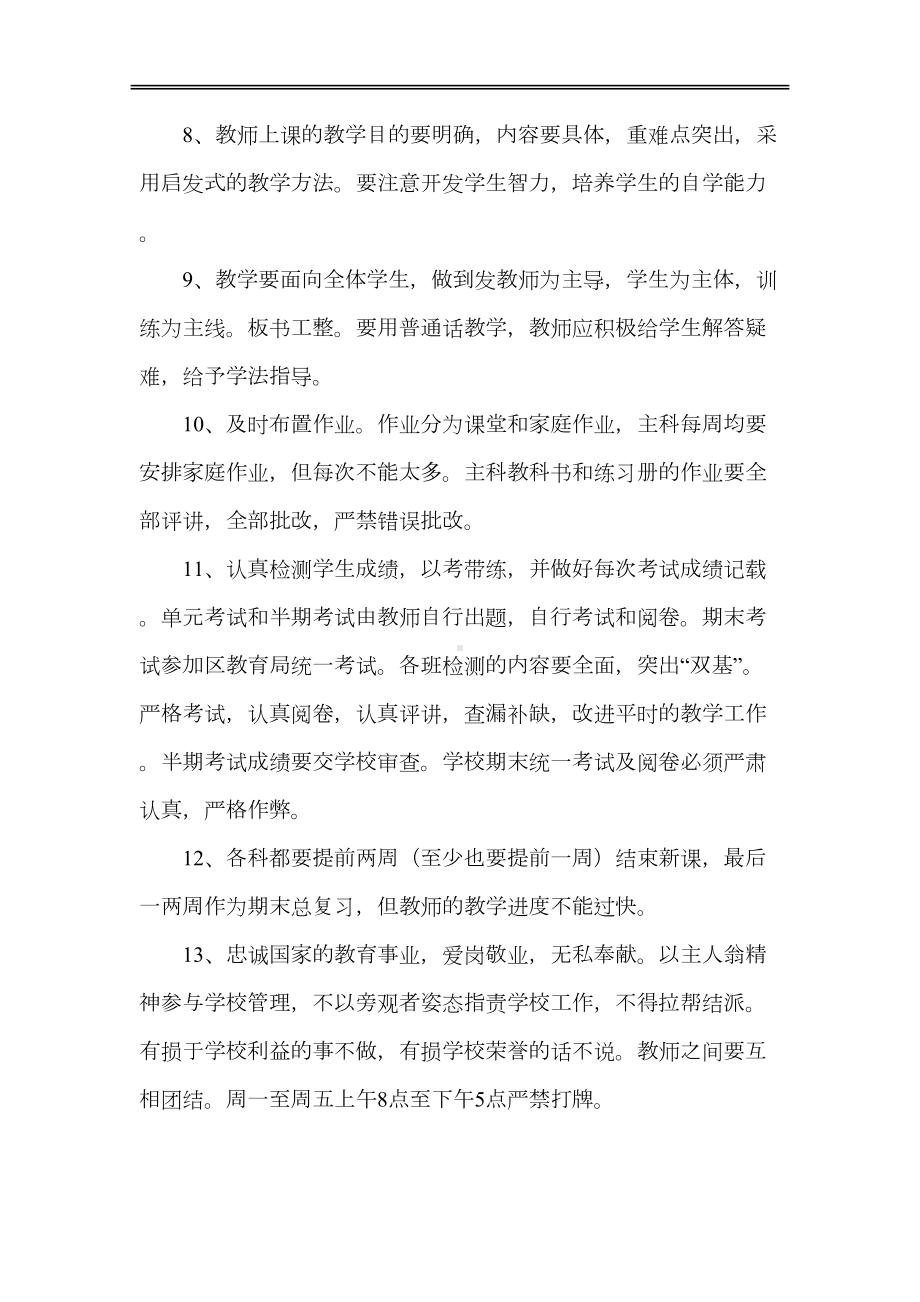 学校教师管理制度完整版(DOC 8页).doc_第2页