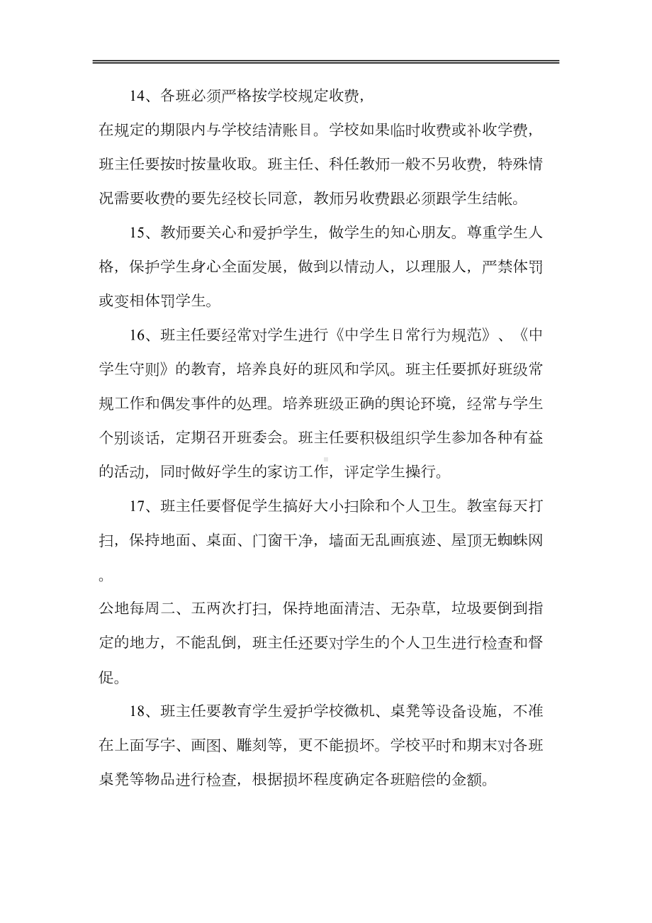 学校教师管理制度完整版(DOC 8页).doc_第3页