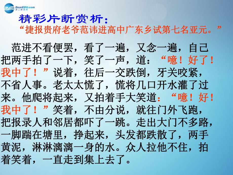 浙江省某中学九年级语文上册-第19课《范进中举》课件.ppt_第3页