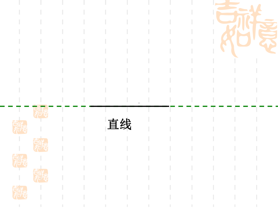 四年级平行与垂直课件 .ppt_第2页