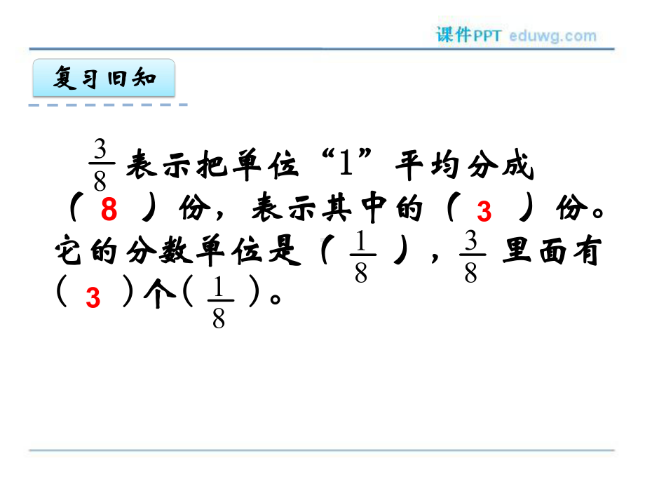 第八单元-85-简单的分数加减法(二)课件-冀教版-三年级数学下册.ppt_第3页