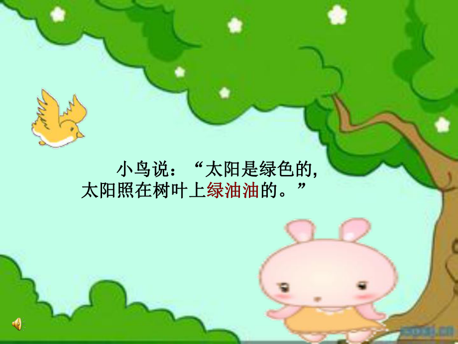 幼儿园优质幼儿教育课件-大班语言太阳的颜色.ppt_第3页