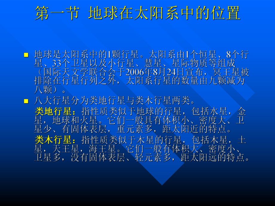 普通地质学第二章地球.ppt_第3页