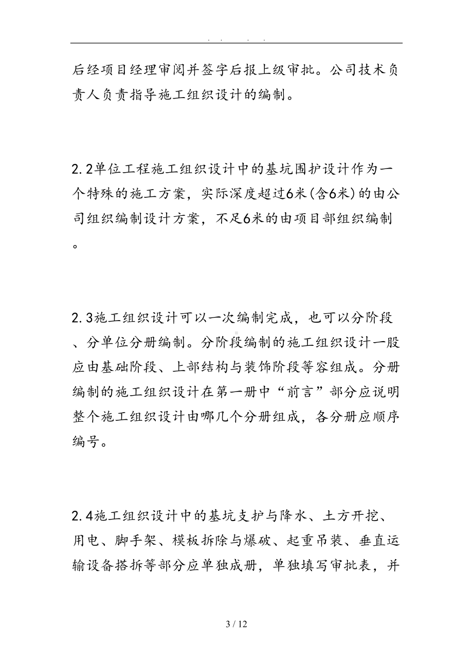 安全专项工程施工组织设计方案专家论证审批制度(DOC 12页).doc_第3页