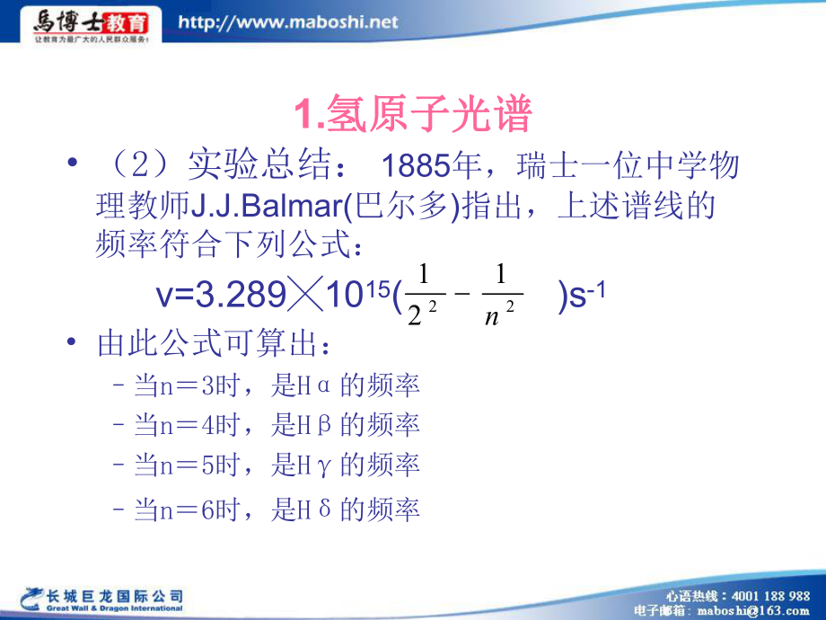 高中化学竞赛课件原子结构.pptx_第3页