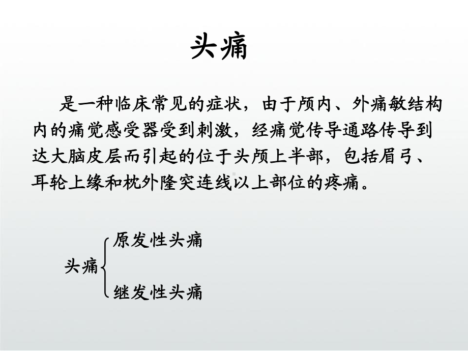 偏头痛的诊治课件.ppt_第3页