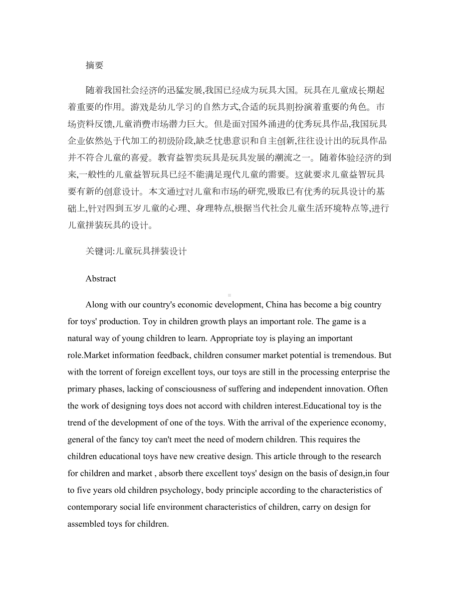 工业设计毕业设计论文-图文(DOC 48页).doc_第1页