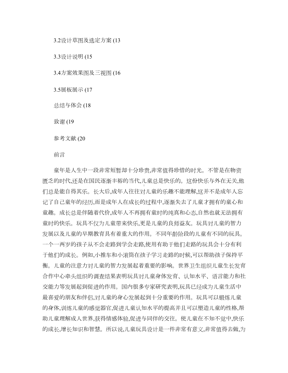 工业设计毕业设计论文-图文(DOC 48页).doc_第3页