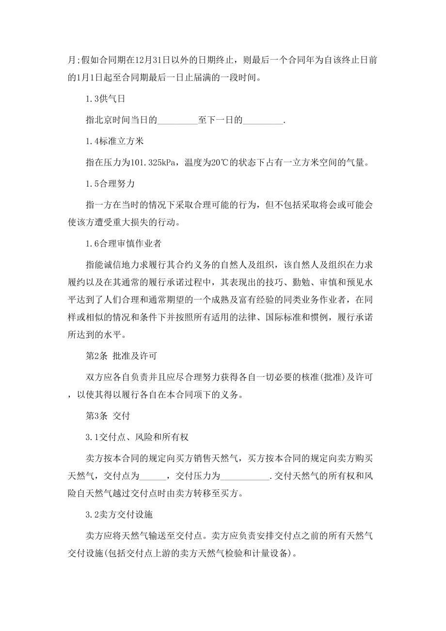 天然气购销合同书范本(DOC 10页).docx_第3页