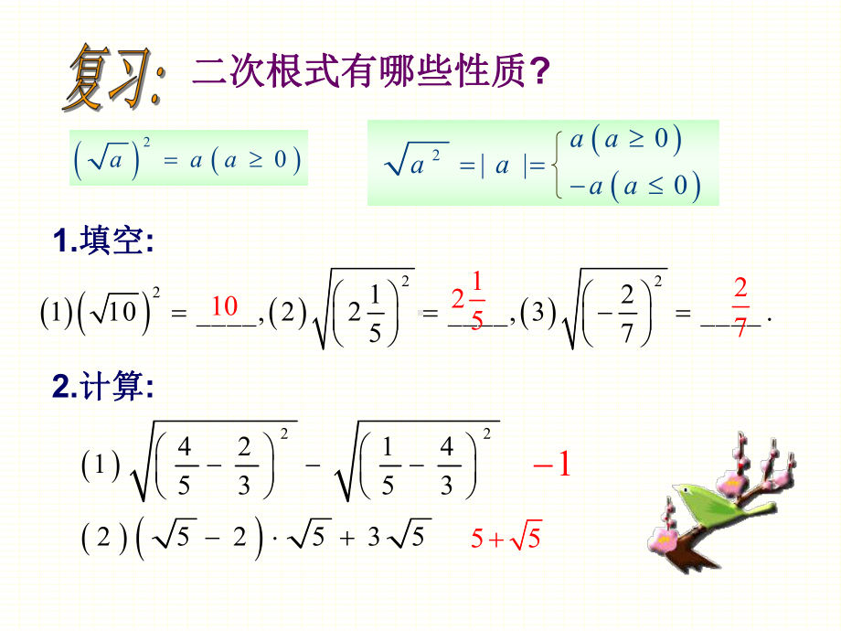 二次根式的性质课件2.ppt_第2页