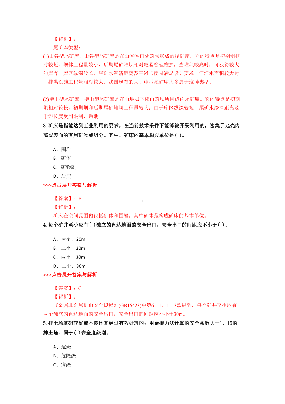 安全工程师《金属非金属矿山安全》复习题集(第2423篇)(DOC 17页).docx_第2页