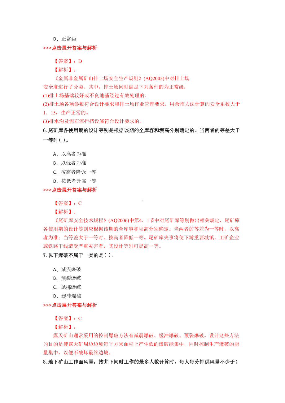 安全工程师《金属非金属矿山安全》复习题集(第2423篇)(DOC 17页).docx_第3页