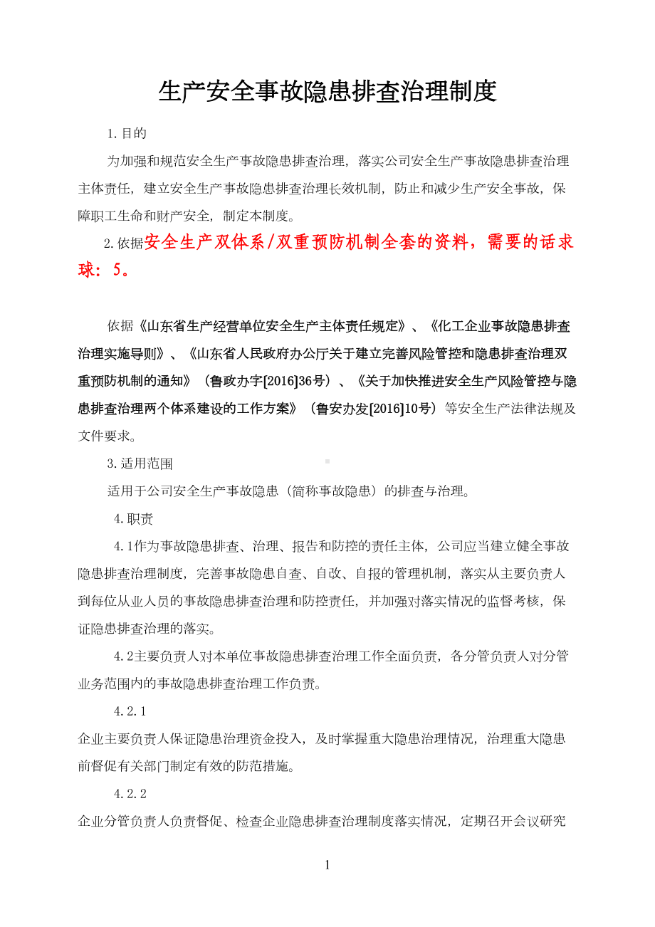 安全生产隐患排查治理管理制度(DOC 9页).docx_第1页