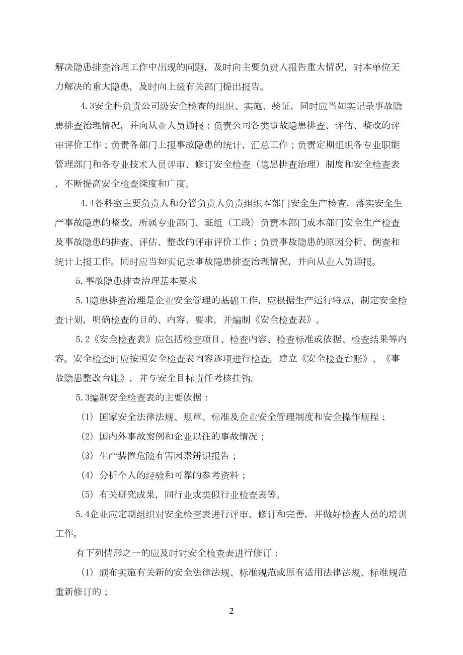 安全生产隐患排查治理管理制度(DOC 9页).docx_第2页