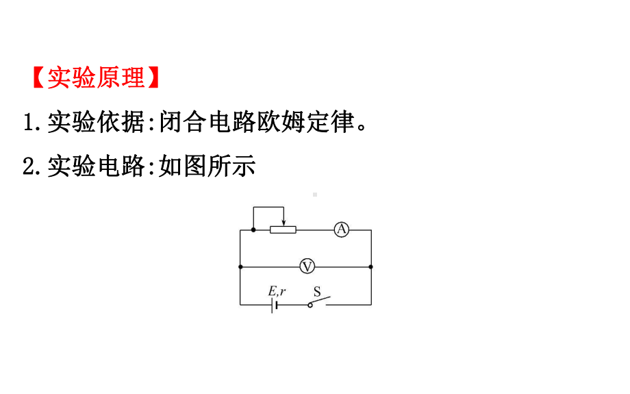 高三物理一轮复习实验十测定电源的电动势和内阻课件.ppt_第3页