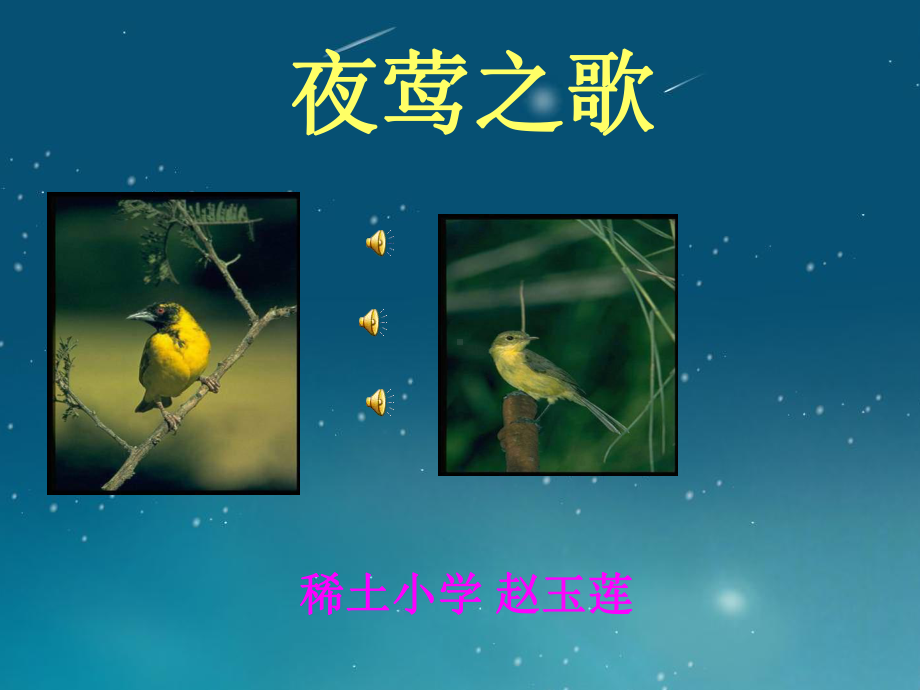 夜莺之歌2 .ppt_第1页