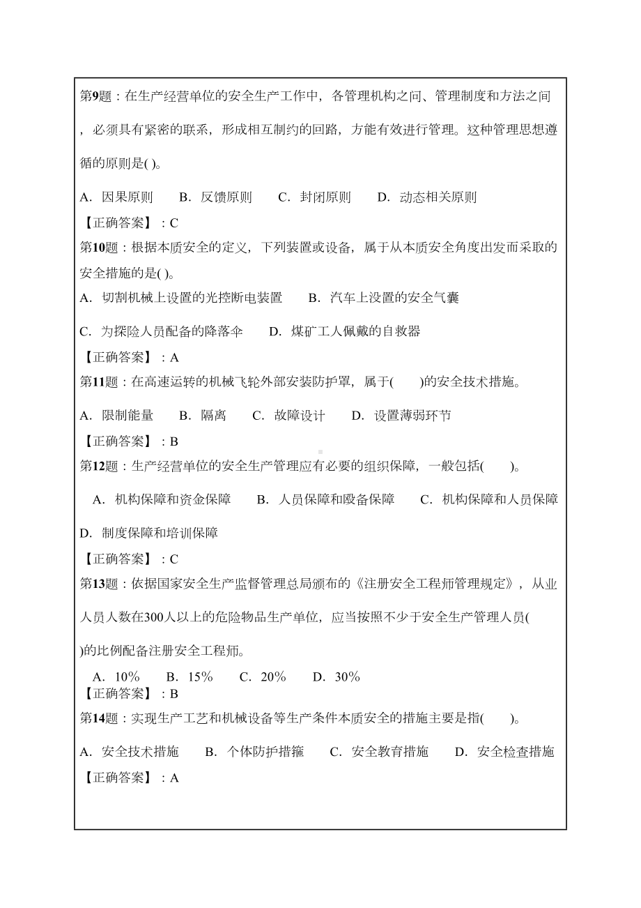 安全工程师考试(安全生产管理知识)真题p(DOC 11页).docx_第3页