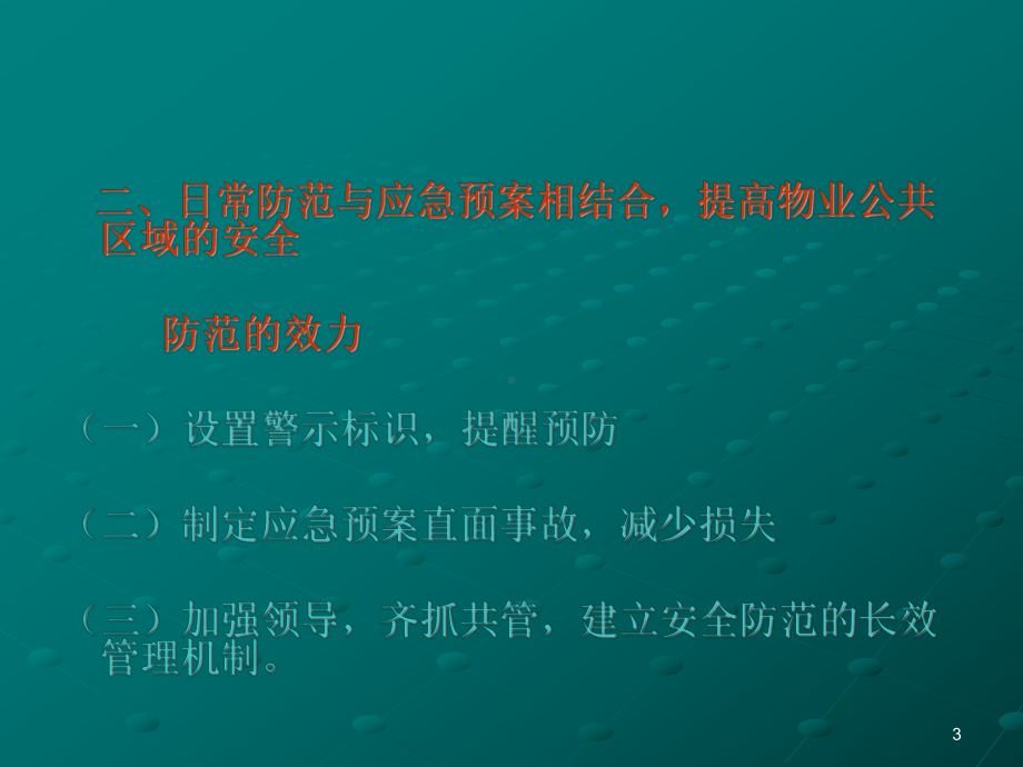 物业应急预案版课件.ppt_第3页