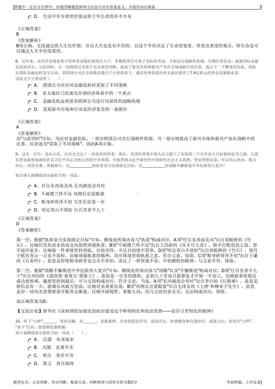 2023年安徽亳州文旅集团招聘笔试冲刺题（带答案解析）.pdf_第3页