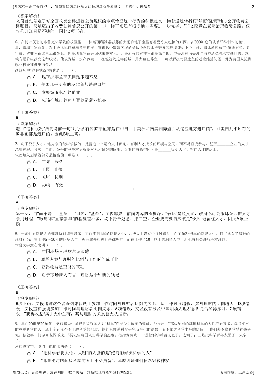 2023年中交投资有限公司招聘笔试冲刺题（带答案解析）.pdf_第3页