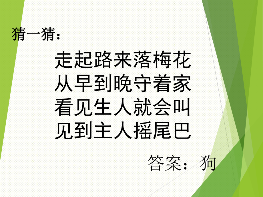 苏少版美术七上第四课《人类的朋友》课件.ppt_第1页