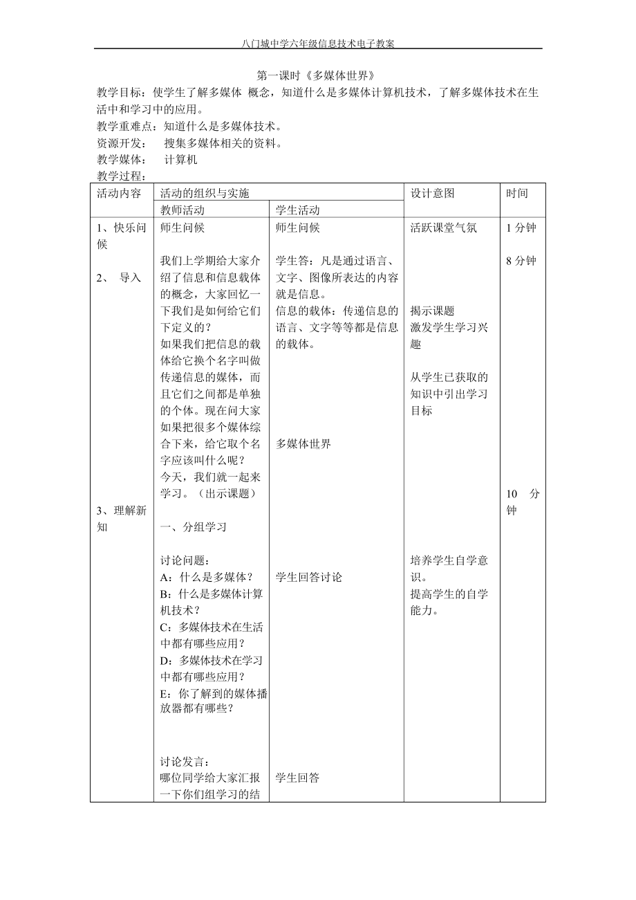 六年级信息技术教案-全册.docx_第2页