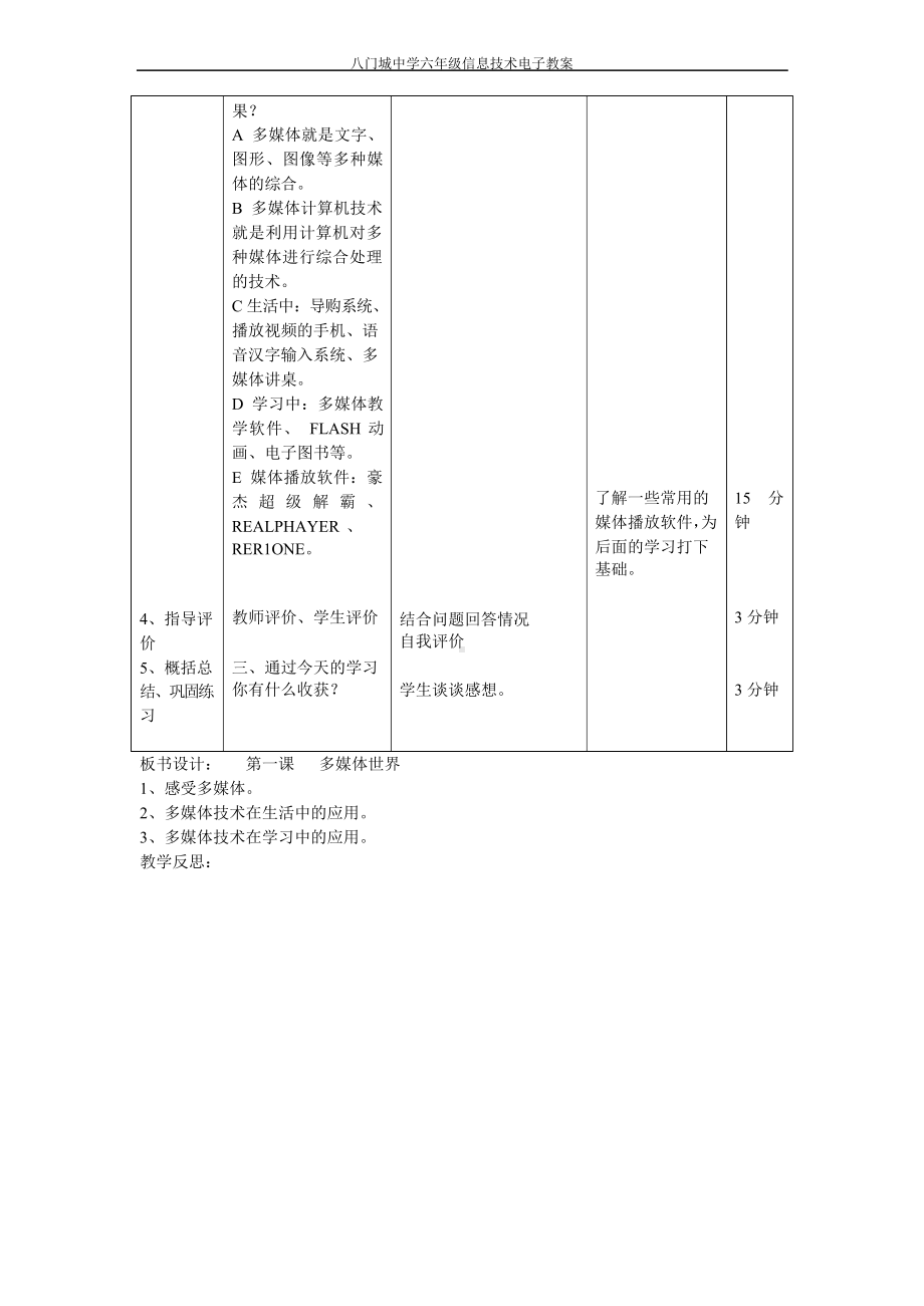 六年级信息技术教案-全册.docx_第3页