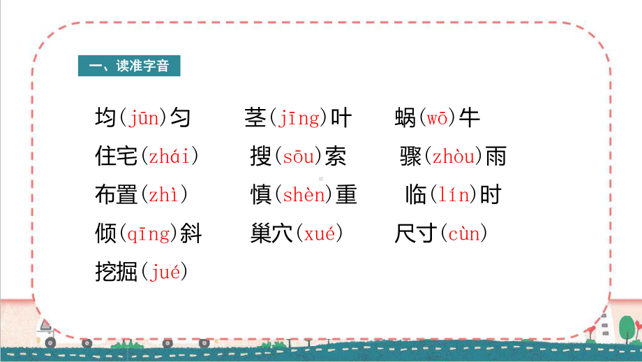 部编版语文四年级上册第三单元知识总结归纳(期末复习知识清单)-课件.pptx_第3页