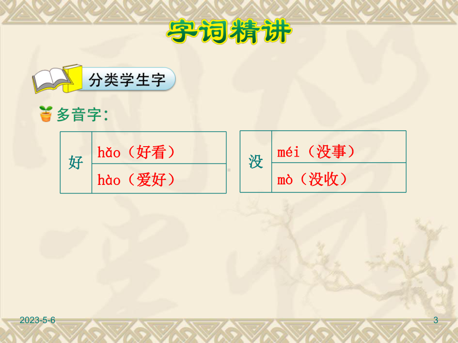 部编人教版版二年级下册语文课件：23三个儿子.ppt_第3页