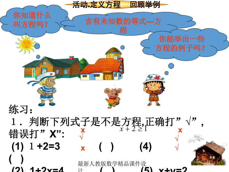 最新人教版七年级上册数学课件321一元一次方程的解法-合并同类项.ppt_第2页