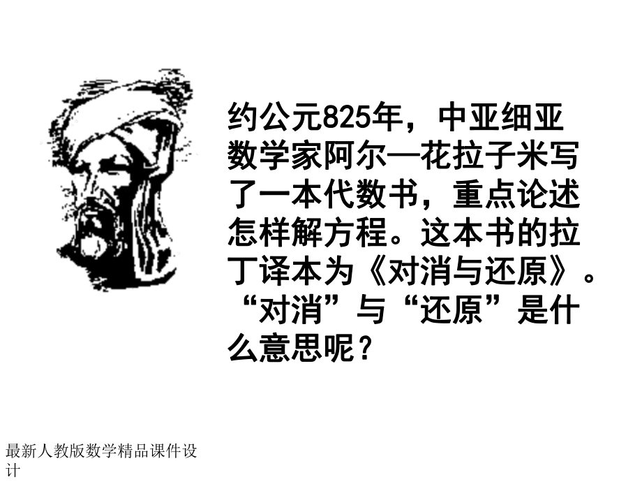 最新人教版七年级上册数学课件321一元一次方程的解法-合并同类项.ppt_第3页