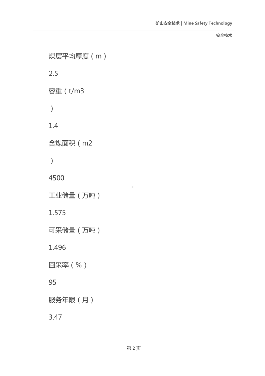 工作面残采安全技术措施(DOC 31页).docx_第3页