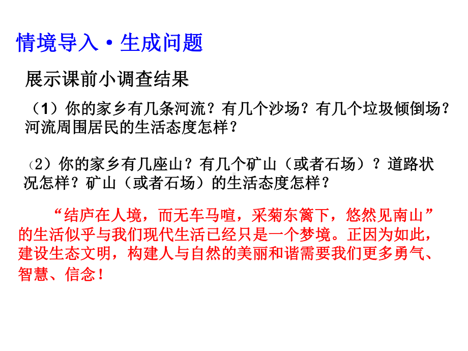 部编版道德与法治九年级上册62共筑生命家园课件.pptx_第2页