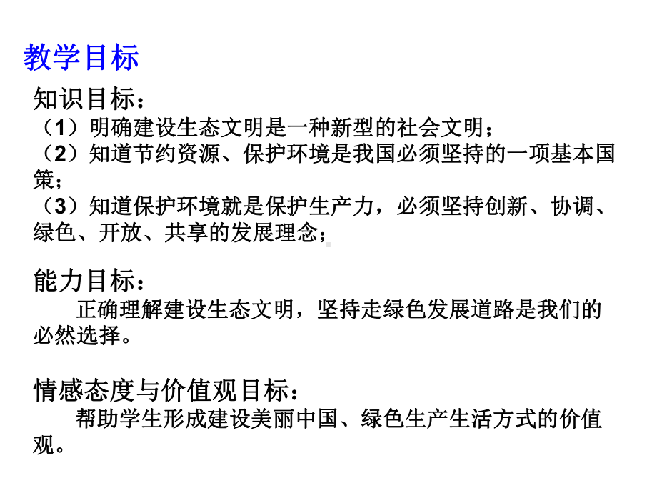 部编版道德与法治九年级上册62共筑生命家园课件.pptx_第3页