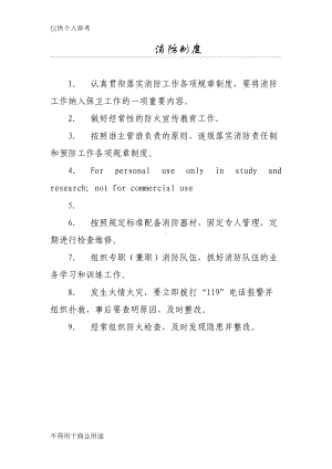 垃圾场管理制度(DOC 14页).docx